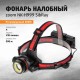 Мощный фонарь налобный аккумуляторный светодиодный Zoom, 410лм (NK-H999) SibRay
