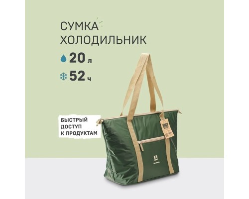 Сумка-холодильник, классическая, тм "Арктика", 20 л, арт.3100-20, болотная