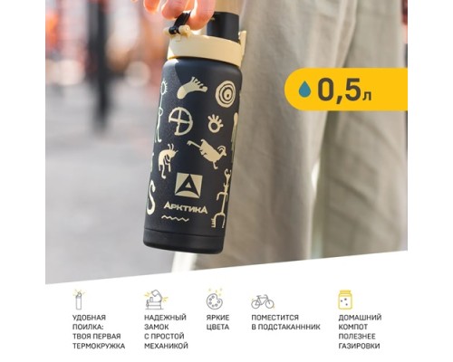 Термос-сититерм вакуумный, бытовой, тм "Арктика", 500 мл, арт. 702-500 вуду черный