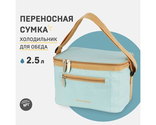 Ланч-сумка тм "Арктика", 2,5 л, арт. 020-2500-BL, голубая