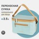 Ланч-сумка тм "Арктика", 2,5 л, арт. 020-2500-BL, голубая