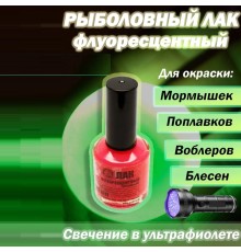 Лак рыболовный флуоресц. розовый