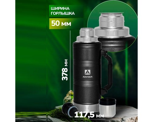 Термос бытовой, вакуумный (для напитков), тм "Арктика", 2200 мл, арт. 106-2200Р (черный)