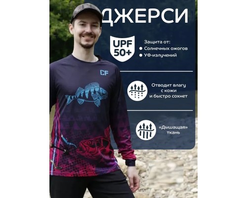 Джерси CF Perch Hunter (S)
