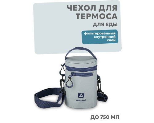 Сумка для термоса для еды "Арктика" 750 мл, серая