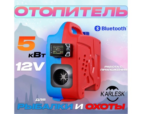 KARLESK отопитель салона 5000W-12V KARLESK отопитель салона 5000W-12V