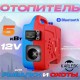 KARLESK отопитель салона 5000W-12V