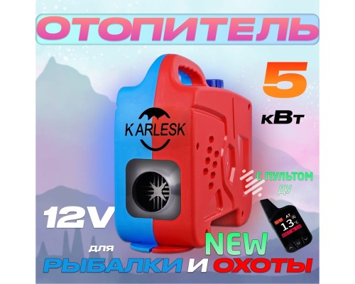 KARLESK отопитель салона 5000W-12V БЕЗ ДИСПЛЕЯ