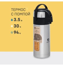 Термос вакуумный, бытовой, с пневмонасосом, 3500мл. (арт.501-3500)