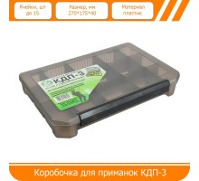 КОРОБКА для приманок КДП-3, 270х175х40 мм