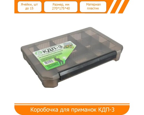 КОРОБКА для приманок КДП-3, 270х175х40 мм КОРОБКА для приманок КДП-3, 270х175х40 мм