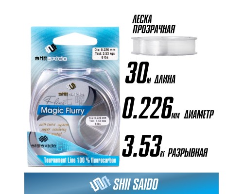 Леска флюорокарбон "Shii Saido" Magic Flurry L-30м d-0,226мм test-3,53кг прозрачная Астана