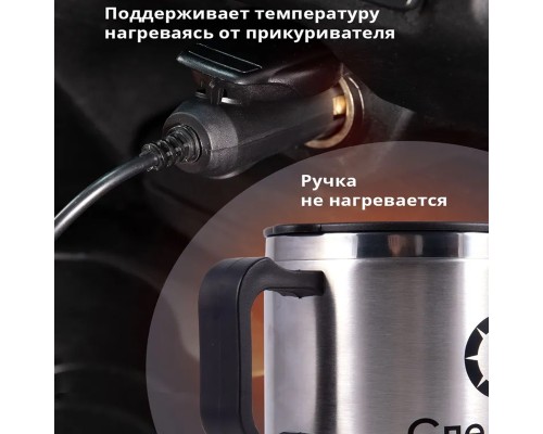 Автокружка "СЛЕДОПЫТ", с подогревом от прикуривателя, 500мл,  металл. колба