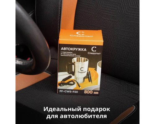 Автокружка "СЛЕДОПЫТ", с подогревом от прикуривателя, 500мл,  металл. колба