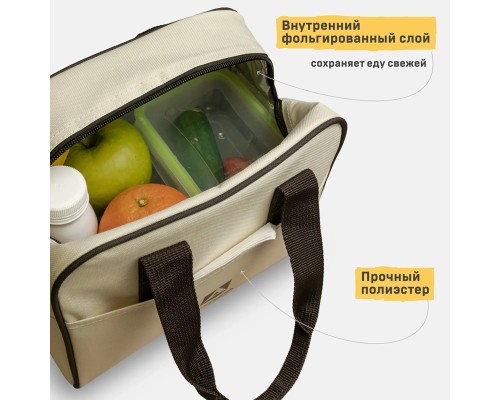 Термосумка для ланча, тм "Арктика", 7,5 л, арт.3300-7, бежевая