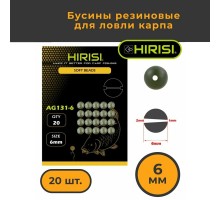 Бусина фидерная HIRISI 6мм 20шт