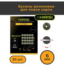Бусина фидерная HIRISI 6мм 20шт