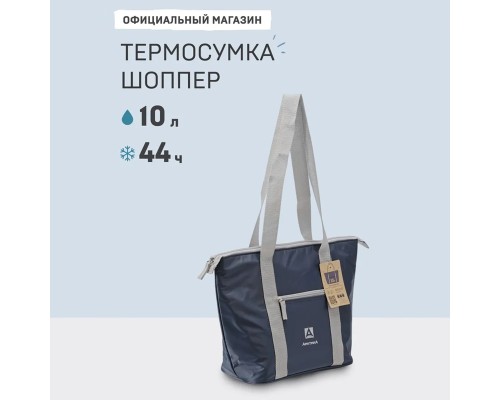 Сумка-холодильник, классическая, тм "Арктика", 10 л, арт.3100-10, синяя