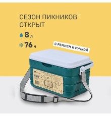 Изотермический контейнер тм "Арктика", 8 л, арт. 2000-10 (аквамарин)