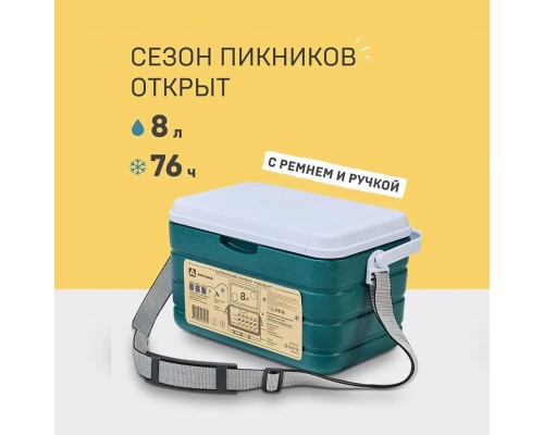 Изотермический контейнер тм "Арктика", 8 л, арт. 2000-10 (аквамарин)