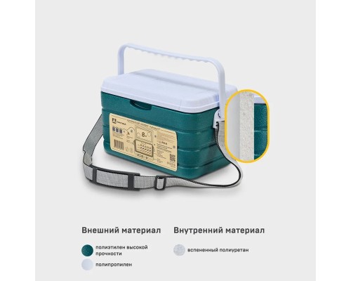 Изотермический контейнер тм "Арктика", 8 л, арт. 2000-10 (аквамарин)