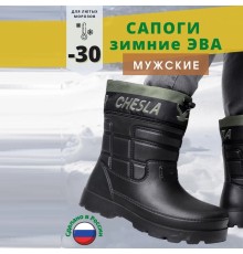 Сапоги мужские Чесла -30 р44