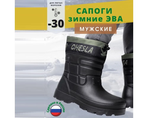 Сапоги мужские Чесла -30 р42
