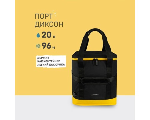 Сумка-холодильник тм "Арктика", 20 л, арт. 010-20, черная