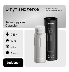 Термос питьевой, вакуумный, бытовой, тм "bobber". Объем 0,5 литра. Артикул Capsule-500 Sand Grey