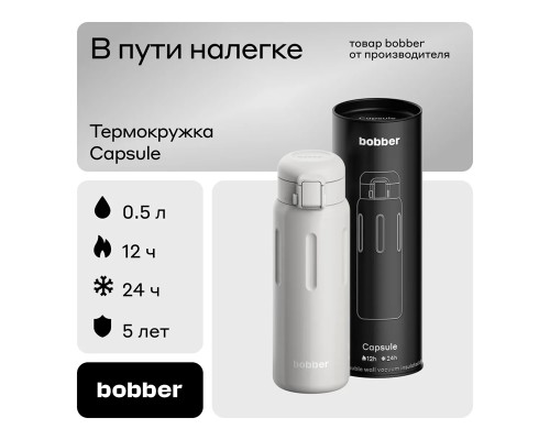 Термос питьевой, вакуумный, бытовой, тм "bobber". Объем 0,5 литра. Артикул Capsule-500 Sand Grey