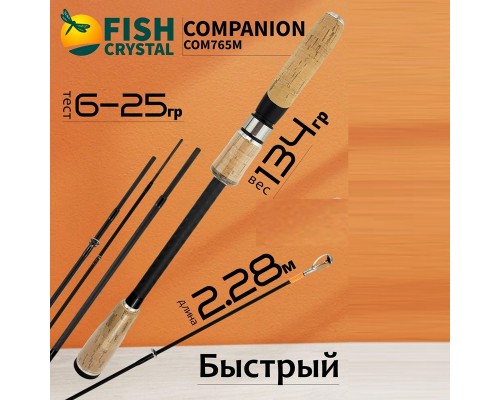 Спиннинг FC Companion 765M 228см 6-25гр.