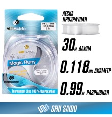 Леска флюорокарбон "Shii Saido" Magic Flurry L-30м d-0,118мм test-0,99кг прозрачная