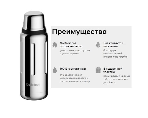 Термос для напитков, вакуумный, бытовой, тм "bobber". Объем 770 мл. Артикул Flask-770 Glossy-swg