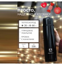 Термос Арктика 102-1000 бытовой 1000мл, чёрный оникс глянцевый