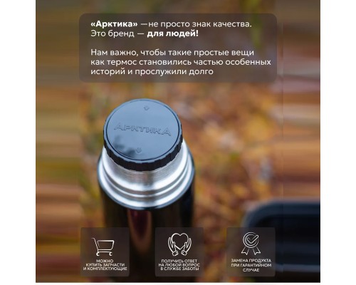Термос Арктика 102-1000 бытовой 1000мл, чёрный оникс глянцевый
