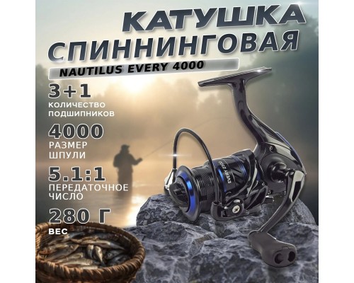 Катушка Nautilus Every 4000