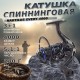 Катушка Nautilus Every 4000