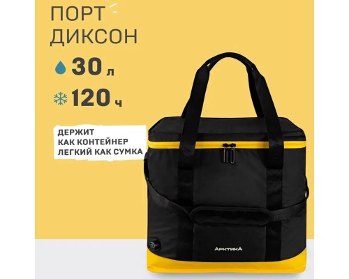 Сумка-холодильник тм "Арктика", 30 л, арт. 010-30, черная