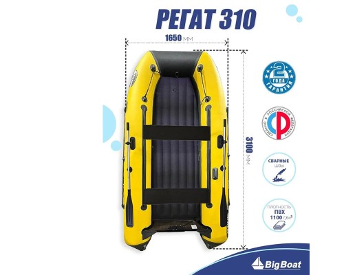 Лодка BIG BOAT РЕГАТ 310 НДНД Серо-Желтая