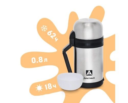 Термос бытовой, вакуумный (универсальный), тм "Арктика",  800 мл, арт. 201-800