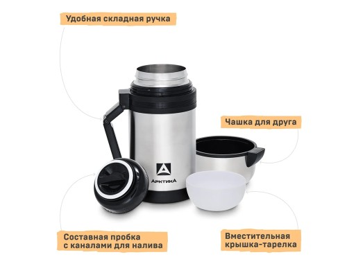 Термос бытовой, вакуумный (универсальный), тм "Арктика",  800 мл, арт. 201-800