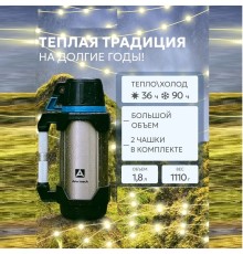 Термос бытовой, вакуумный, питьевой тм "Арктика", 1800 мл, арт.110-1800 (синий)