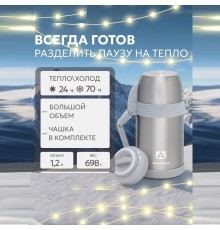 Термос бытовой, вакуумный (универсальный), тм "Арктика", 1200 мл, арт. 205-1200