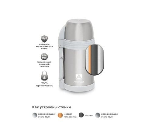 Термос бытовой, вакуумный (универсальный), тм "Арктика", 1200 мл, арт. 205-1200