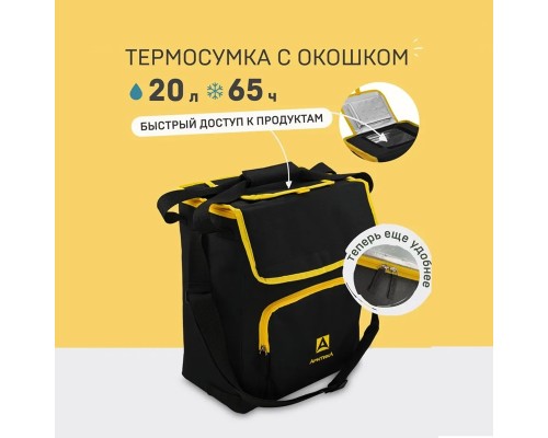 Сумка-холодильник, классическая, тм "Арктика", 20 л, арт.3000-20, черная