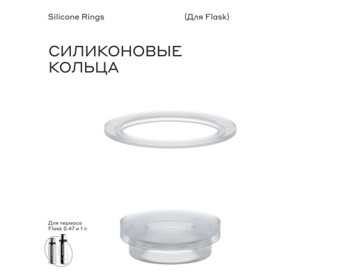 Силиконовое кольцо для термоса bobber Silicone rings Flask (1000мл и 770мл) Астана