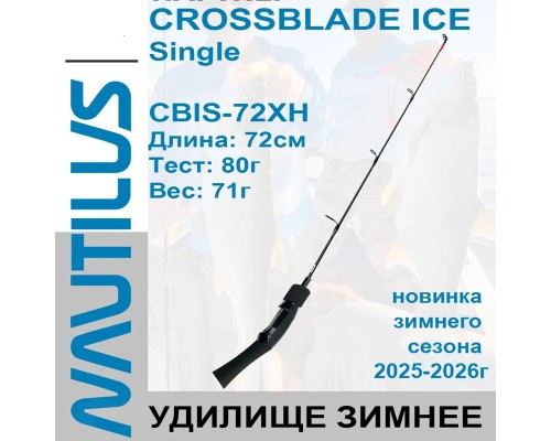 Удочка зимняя Nautilus CROSSBLADE ICE Single CBIS-72XH Max 80
