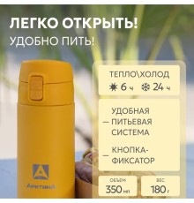 Термос питьевой  вакуумный, бытовой, тм "Арктика", 350 мл, арт. 705-350 текстурный желтый