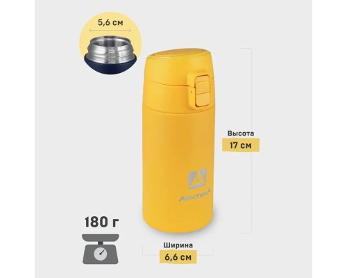 Термос питьевой  вакуумный, бытовой, тм "Арктика", 350 мл, арт. 705-350 текстурный желтый