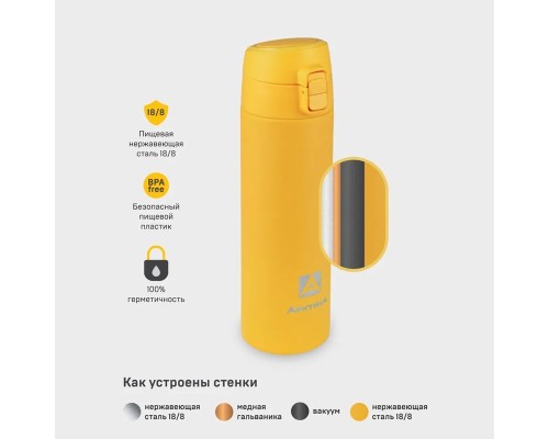 Термос питьевой  вакуумный, бытовой, тм "Арктика", 350 мл, арт. 705-350 текстурный желтый